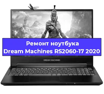 Чистка от пыли и замена термопасты на ноутбуке Dream Machines RS2060-17 2020 в Краснодаре